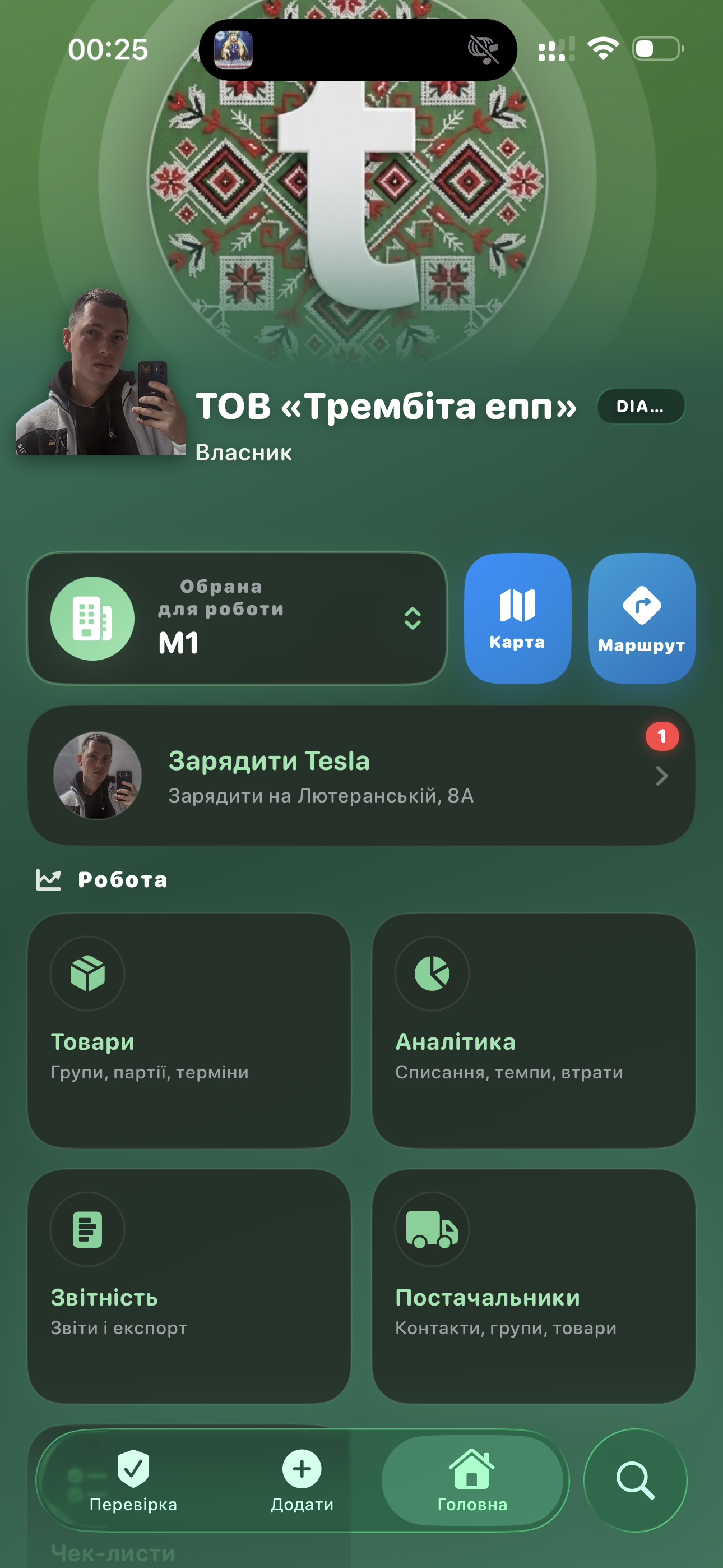 Trembita preview on iPhone