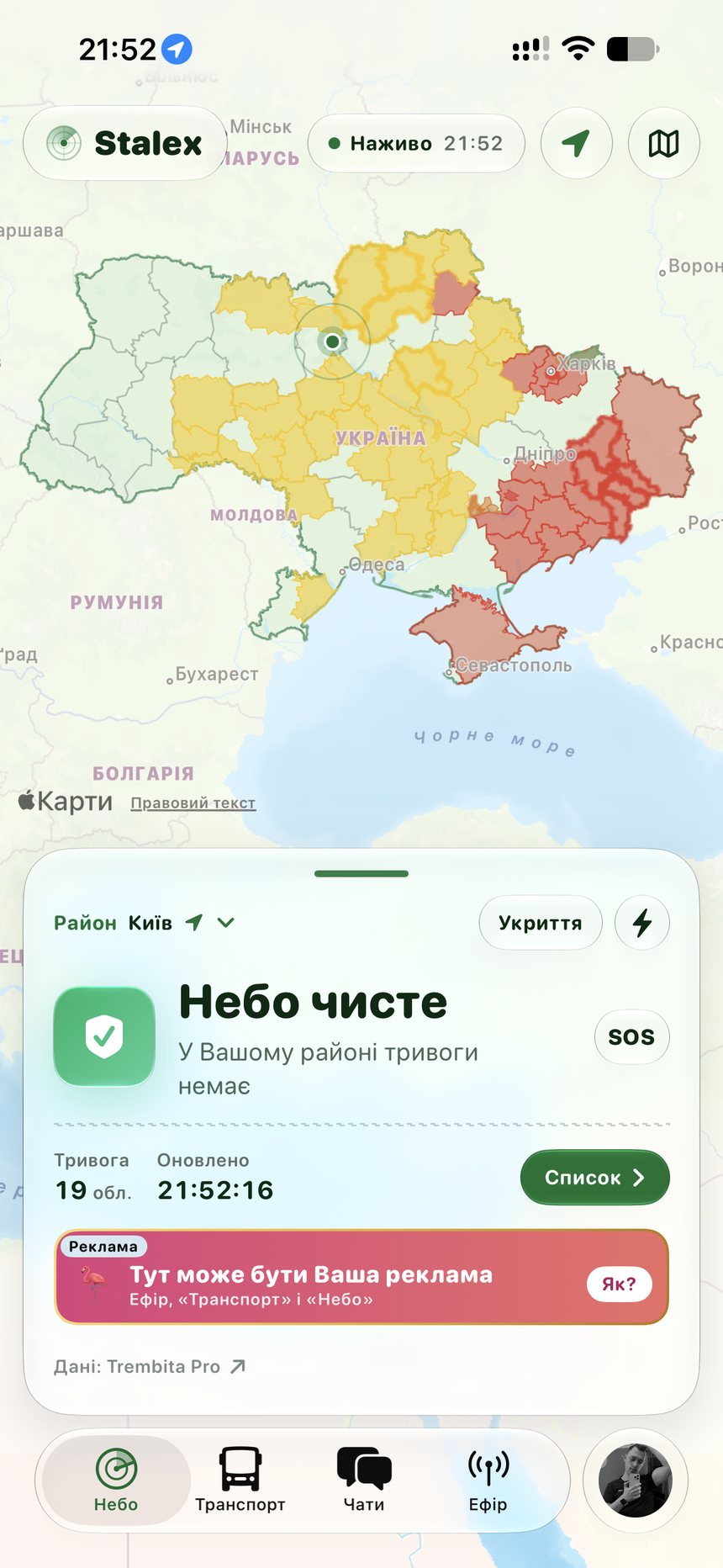 Екран «Небо» в Stalex: мапа тривог України й картка «Небо чисте» для Вашого району